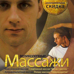 ProМассаж, 39