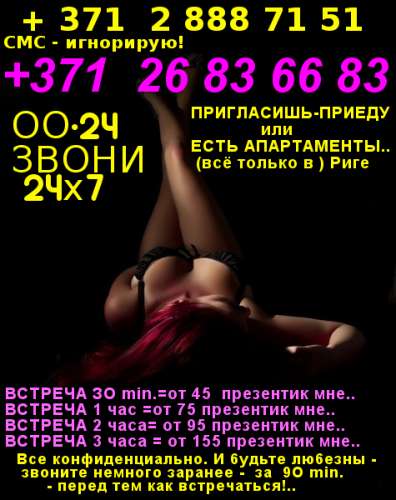 три часа - 125. Рига (33 years) (Photo!) offer escort, massage or other services (#3368638)