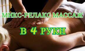 Массаж от пары (Photo!) offer escort, massage or other services (#3704238)