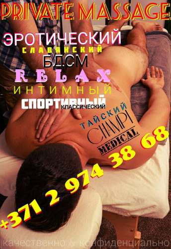 ⭐️ Relax ♥️ Massage (34 года) (Фото!) познакомится с мужчиной (№8255098)