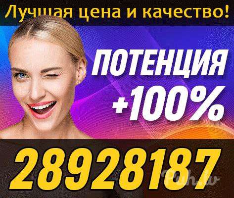 Vēlies uzlabot intīmo dzīvi,  justies spēcīgāk un atgūt pārliecību par sevi?
Mūs…